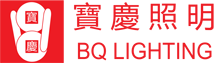 寶慶照明 BQ Lighting